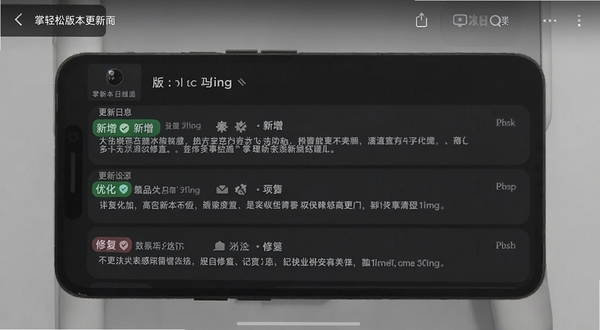 掌轻松版本更新界面截图,手机屏幕显示更新日志列表,包含新增、优化、修复标签,背景为深色模式下的软件设置页面,整体风格现代简洁,突出版本迭代信息