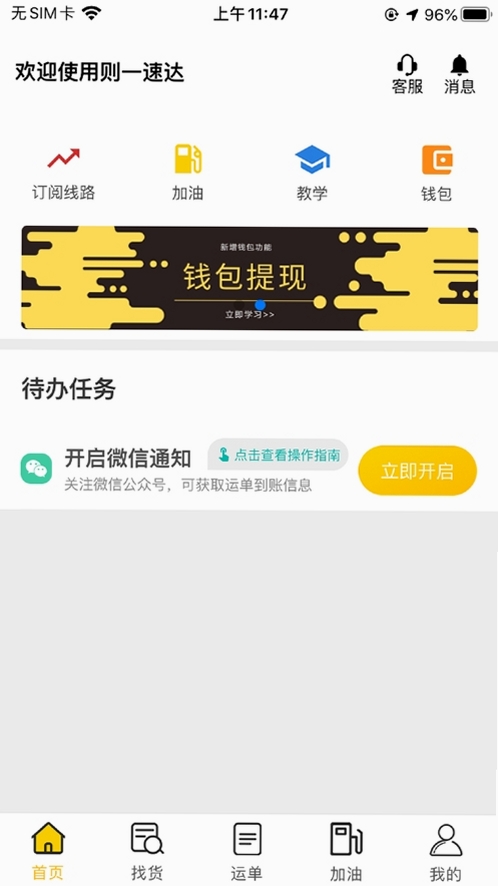 则一速达运行截图
