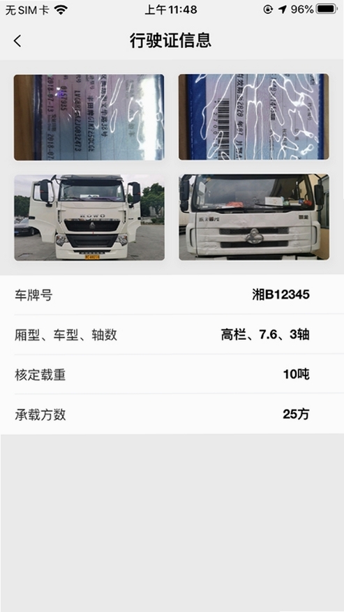 则一速达运行截图
