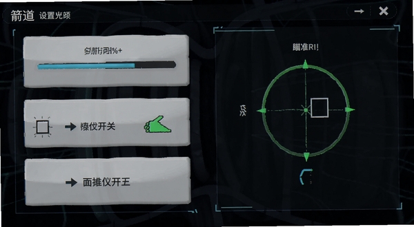 箭道 设置界面截图,展示画质调节、陀螺仪开关、瞄准线选项等,界面布局清晰,按钮带有轻微立体感,背景为深色科技风格