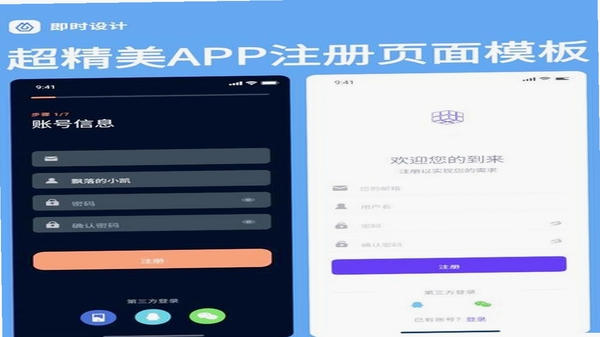 觅糖 注册界面
