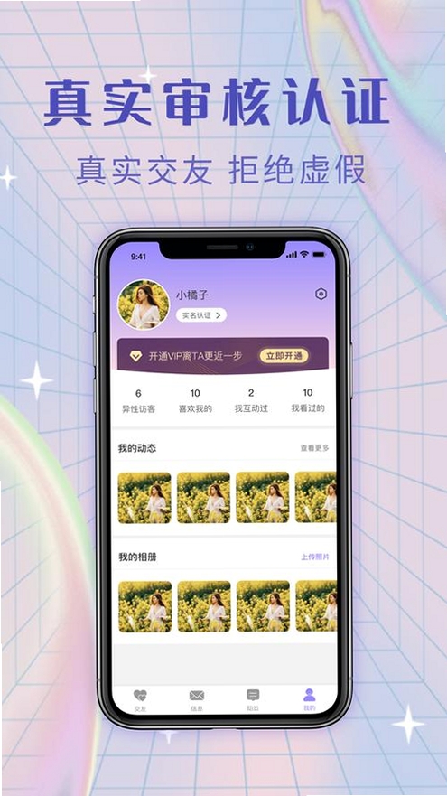 觅糖运行截图