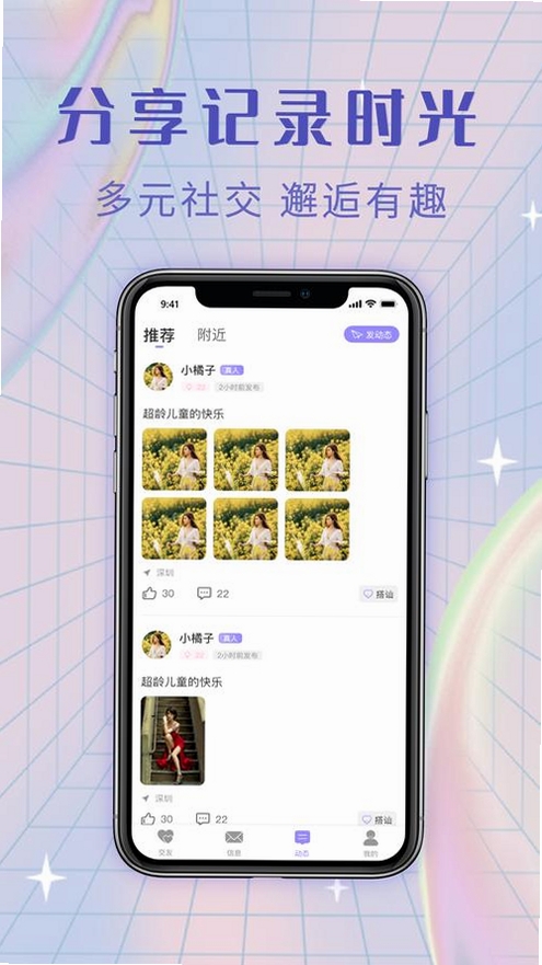 觅糖运行截图