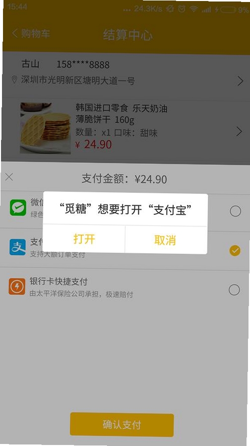 觅糖运行截图