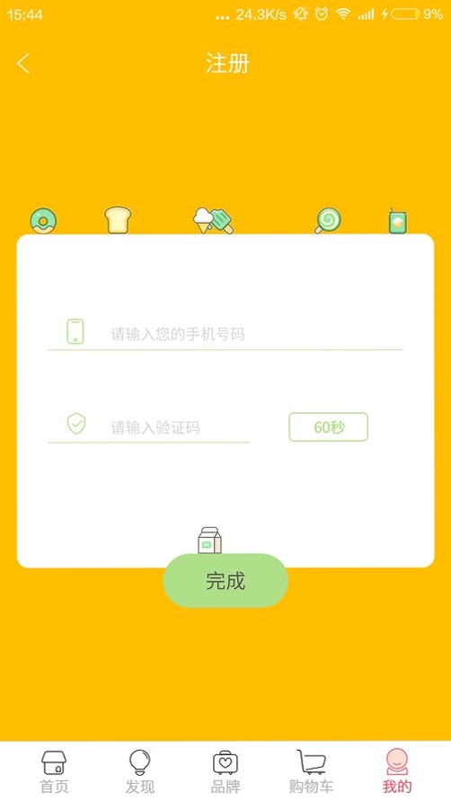 觅糖运行截图