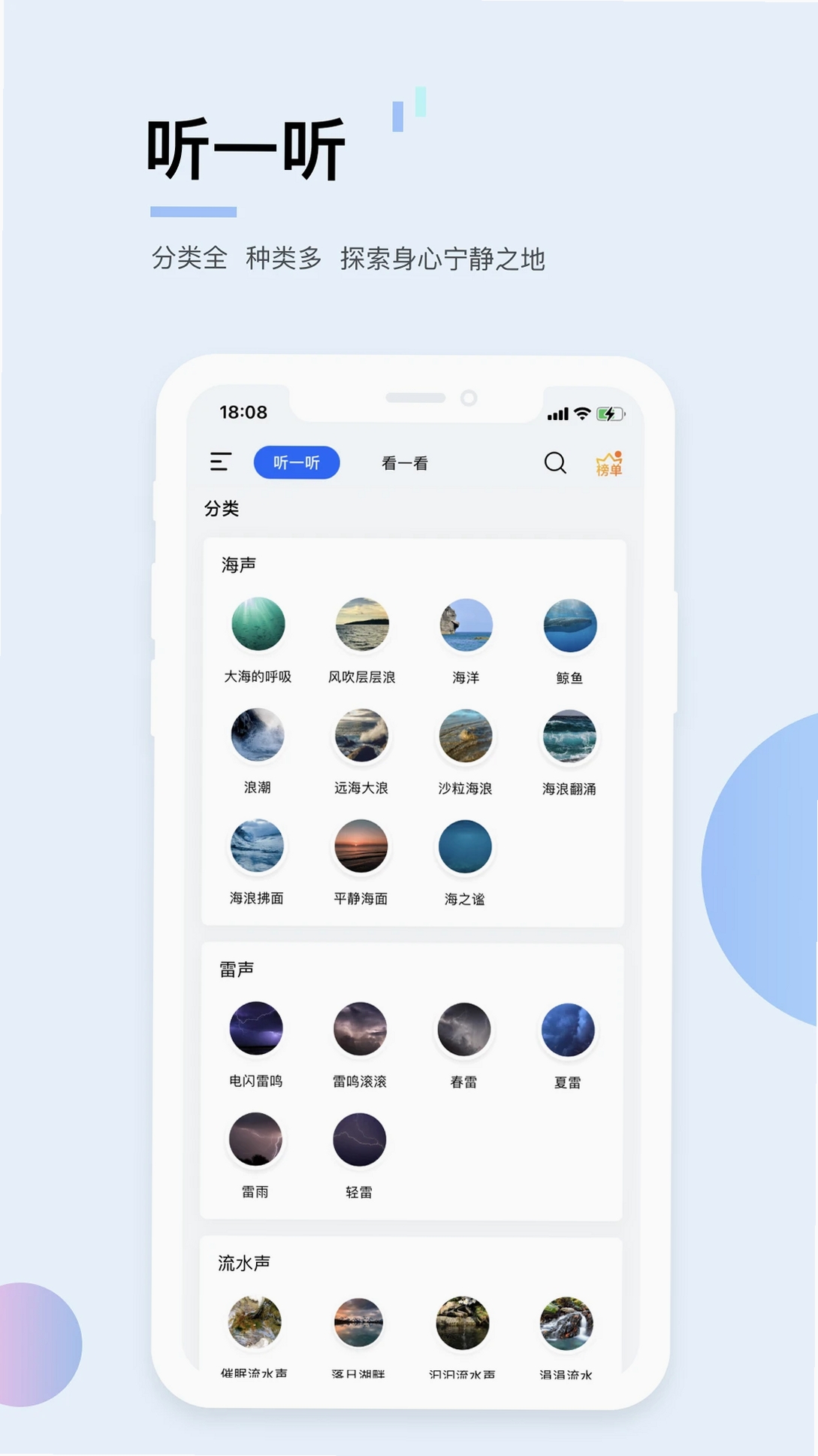 白噪音运行截图