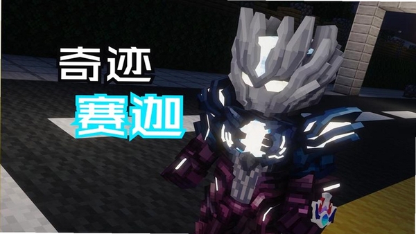 赛迦降临 安装教程 安卓手机