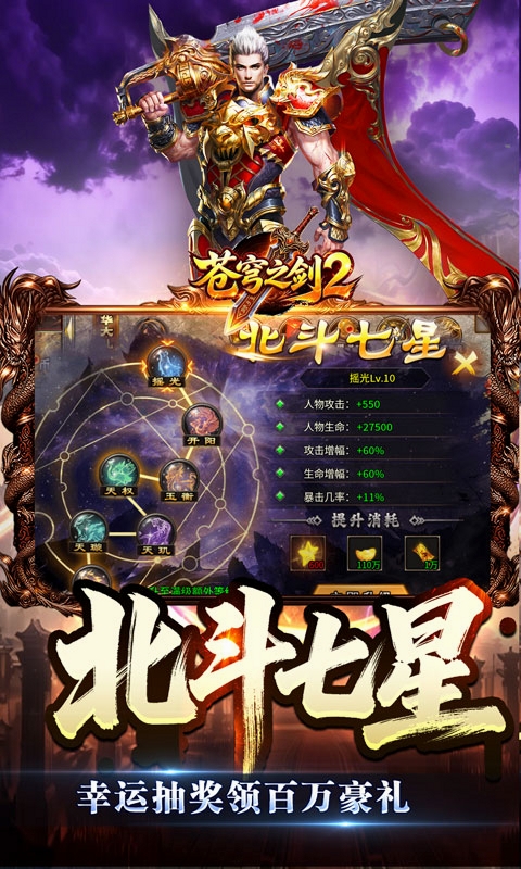 苍穹之剑2运行截图