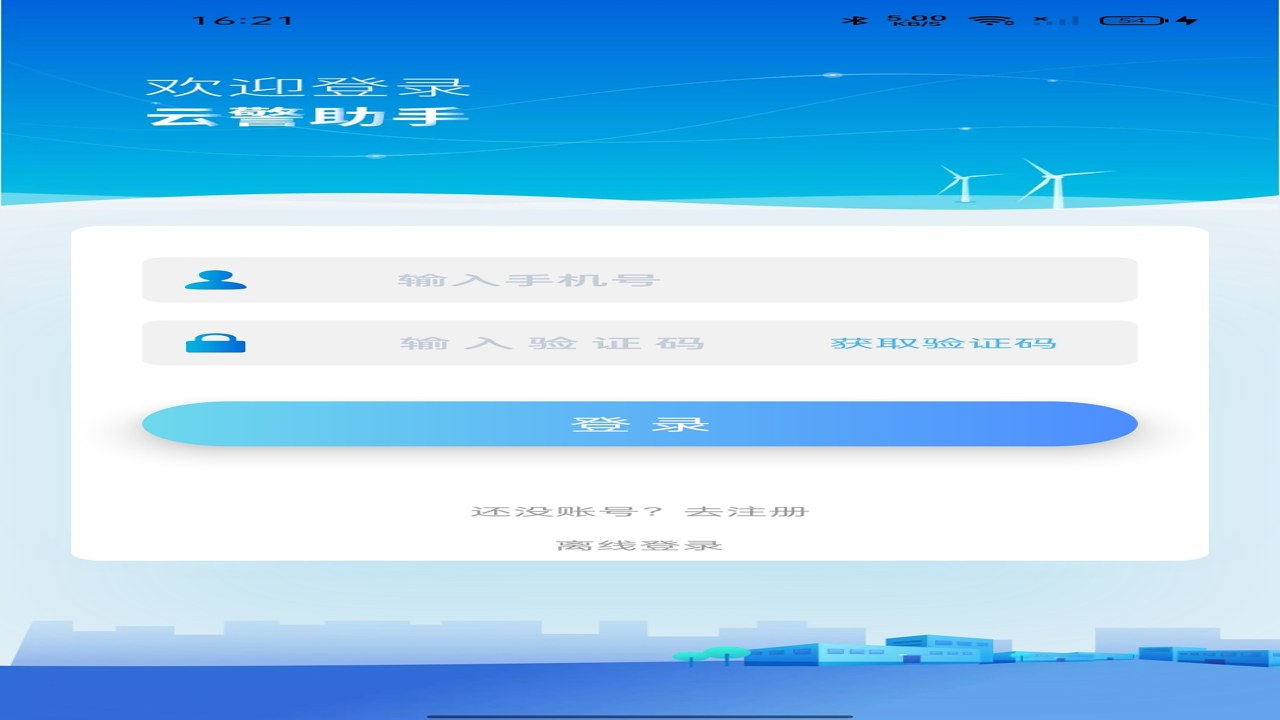云警助手 2024最新版 功能界面 整体概览