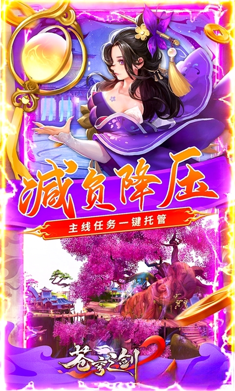 苍穹之剑2运行截图