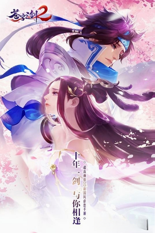 苍穹之剑2运行截图