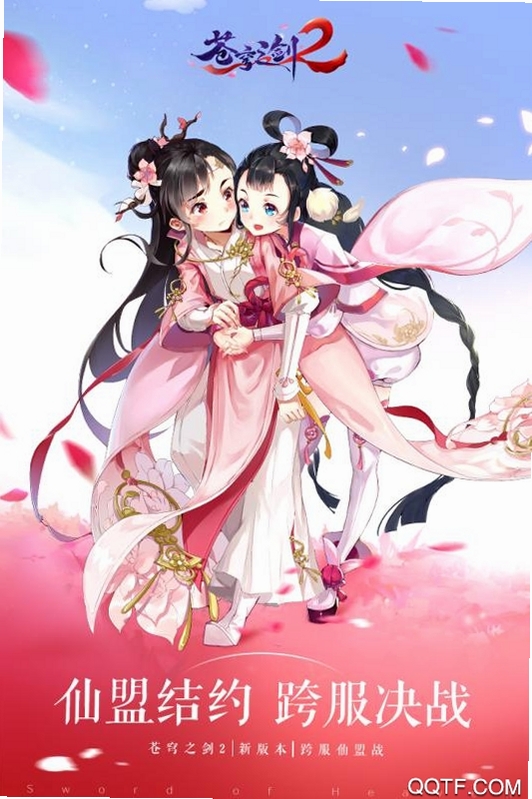 苍穹之剑2运行截图