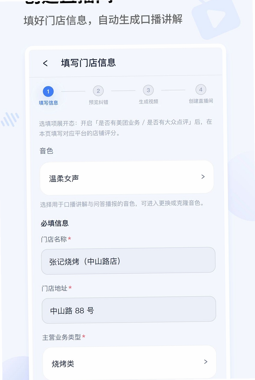 来推荐店播宝运行截图
