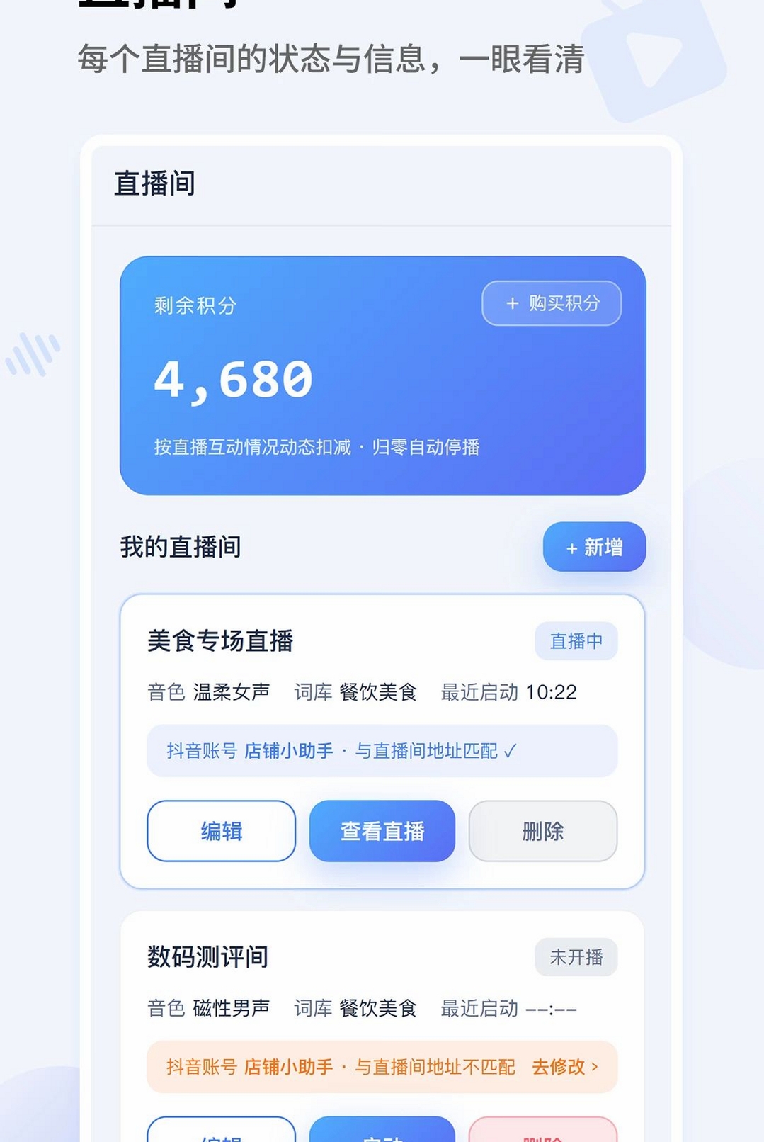 来推荐店播宝运行截图
