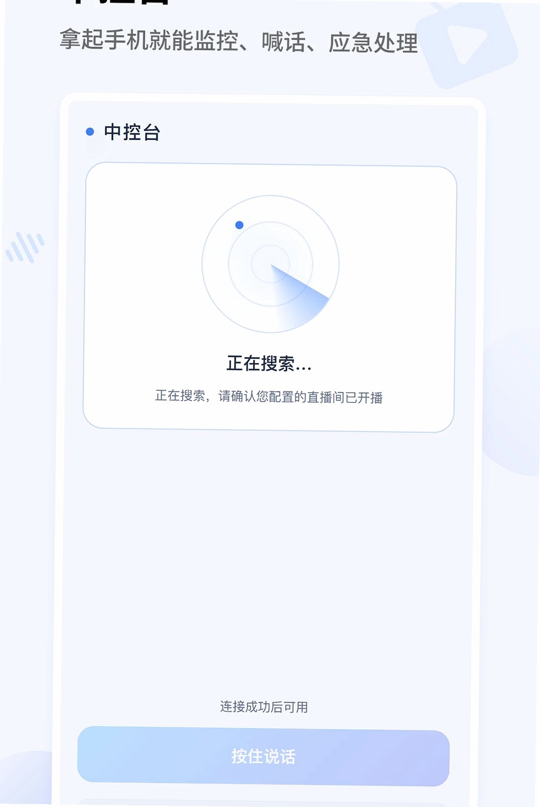 来推荐店播宝运行截图