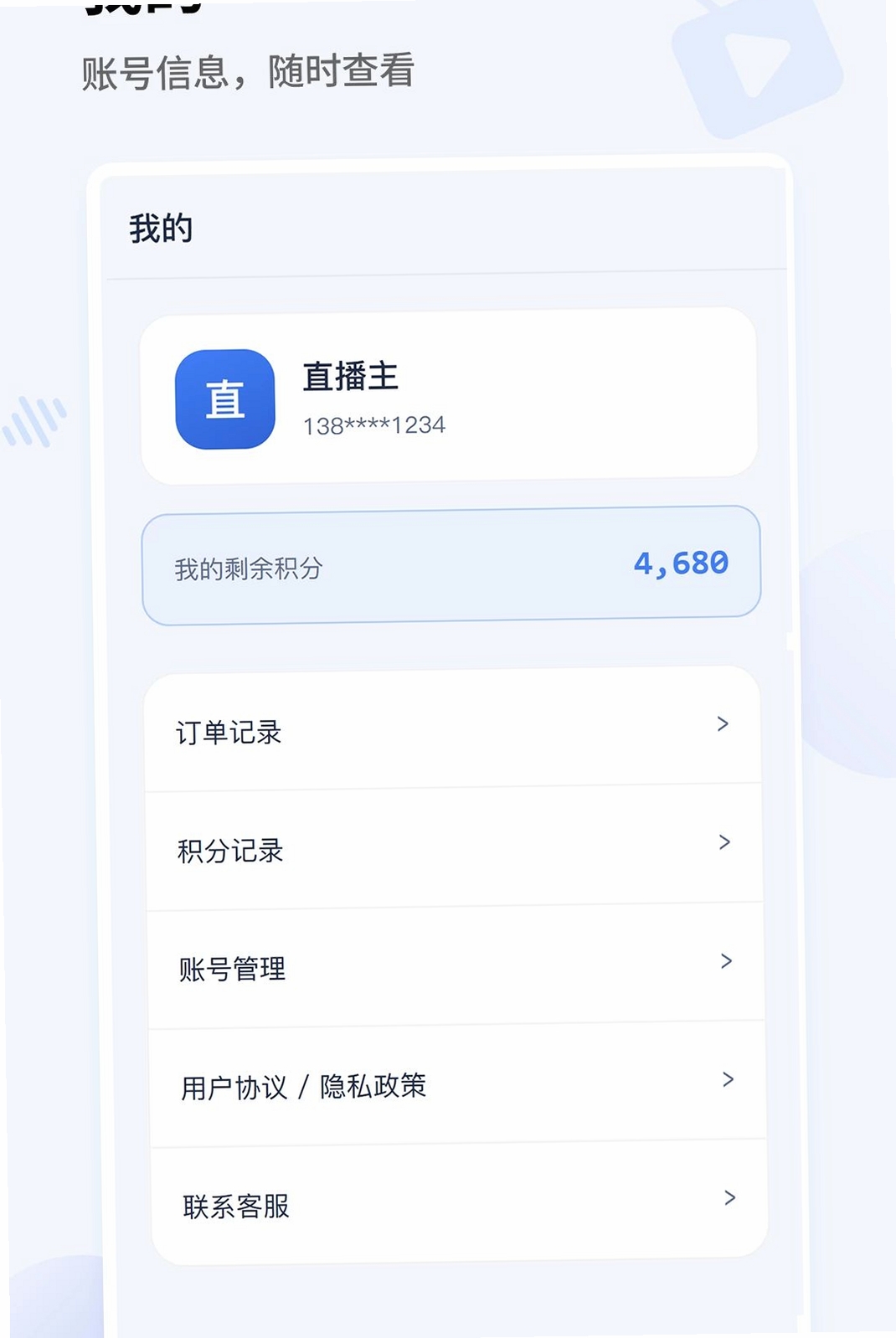来推荐店播宝运行截图
