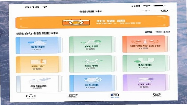 超级题库错题本功能界面截图