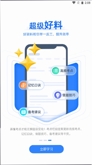 超级题库运行截图