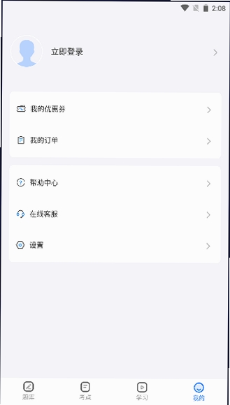超级题库运行截图