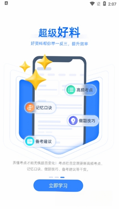 超级题库运行截图