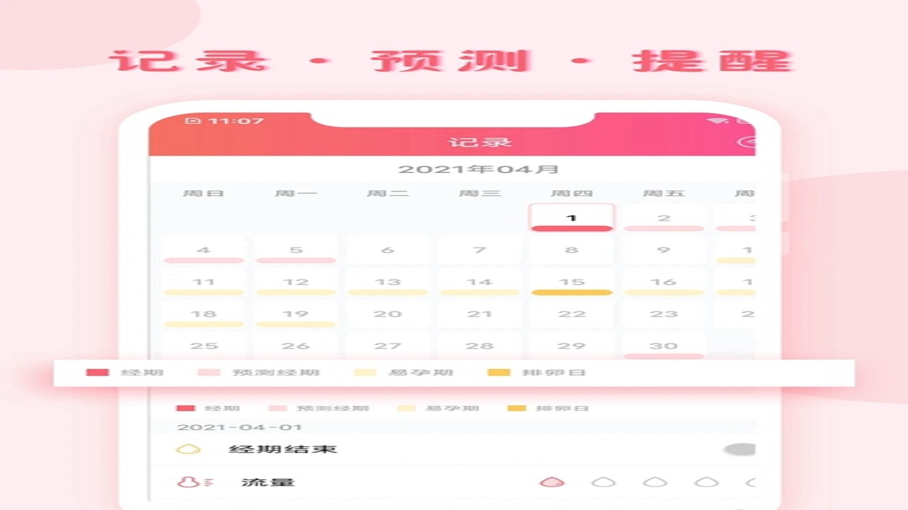 小月记 免费下载 渠道 推荐 离线阅读