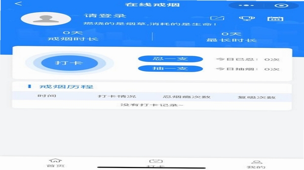 戒烟打卡神器 数据统计界面 图表展示 手机截图