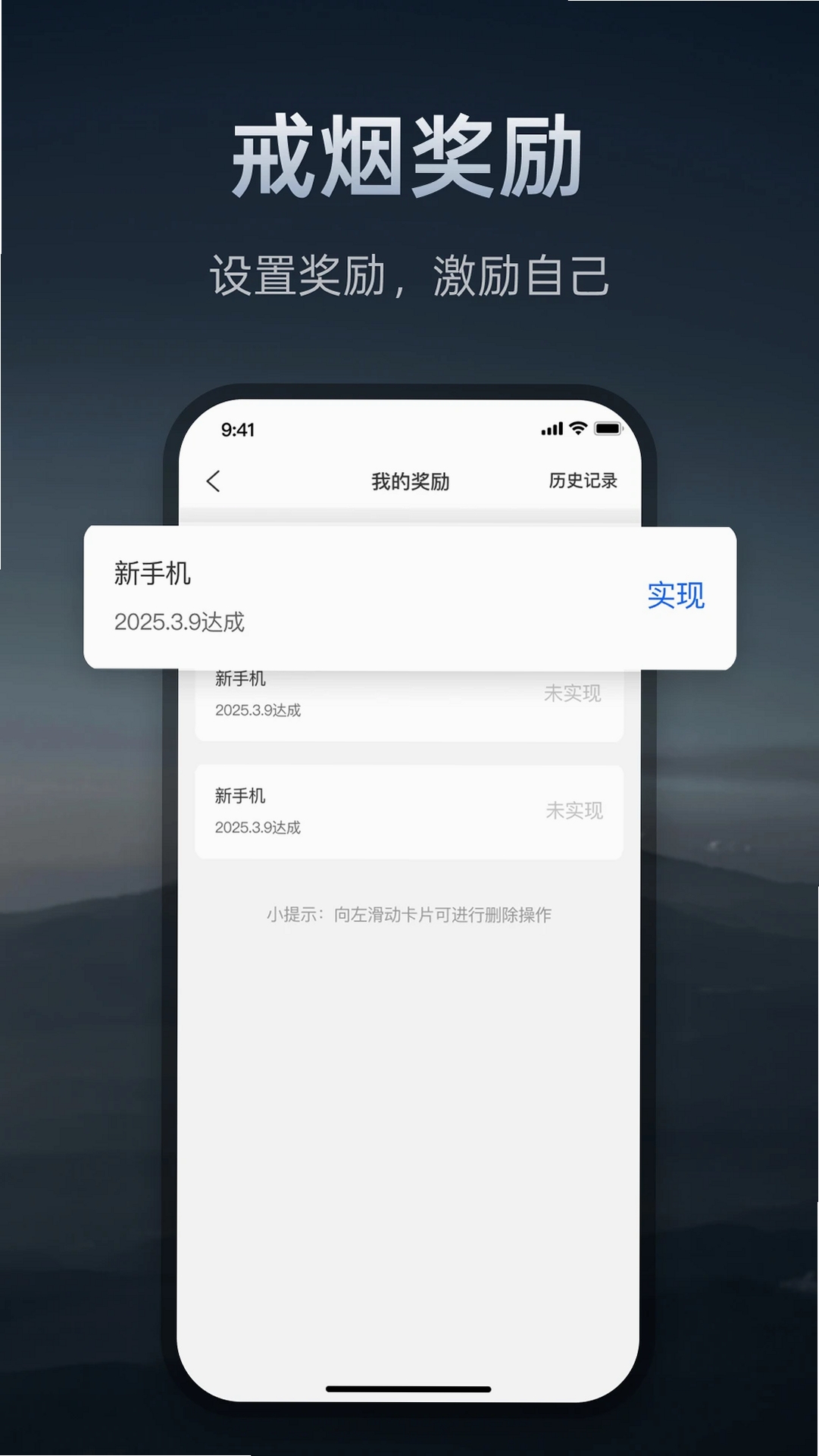 戒烟打卡神器运行截图