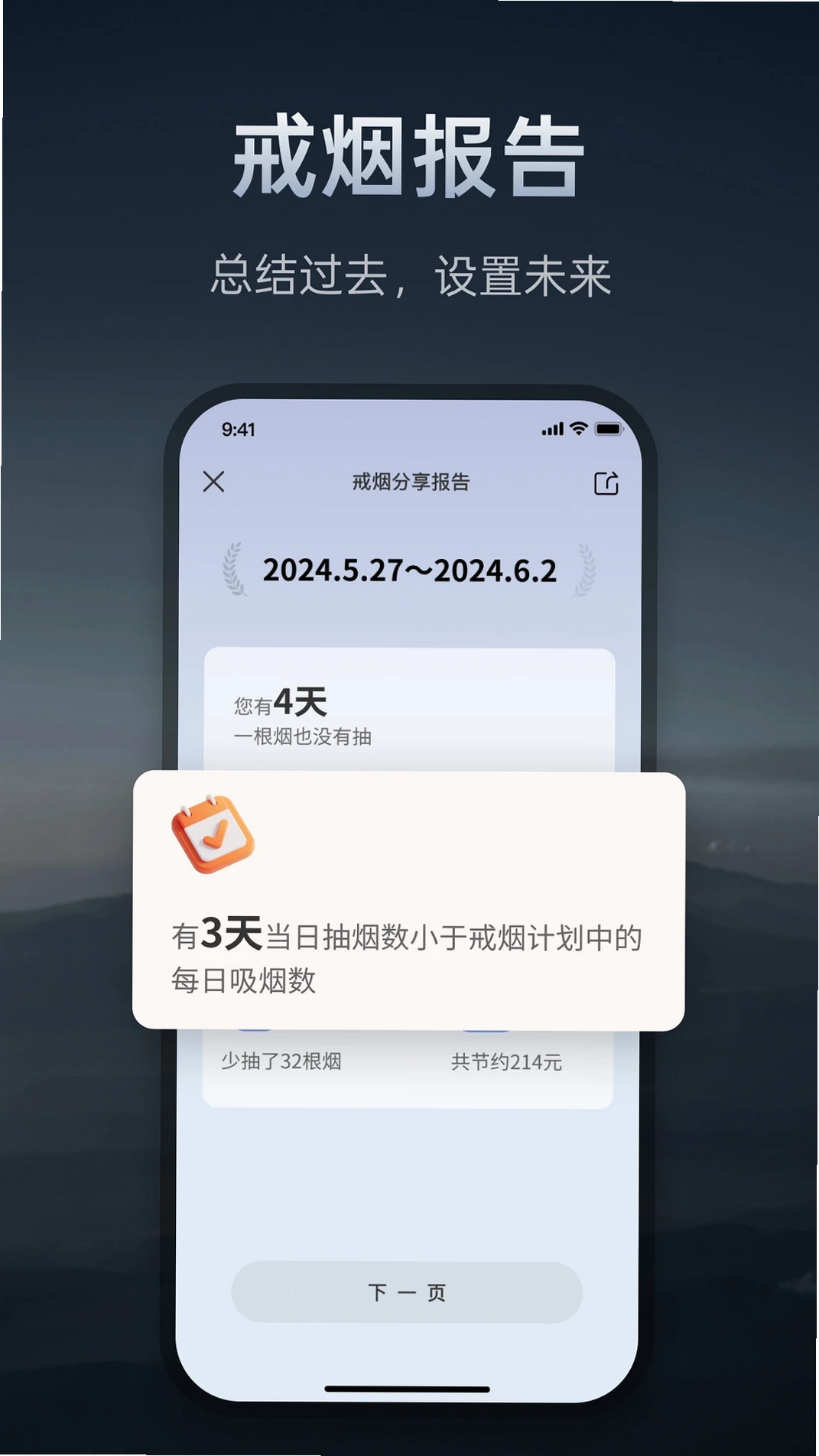 戒烟打卡神器运行截图