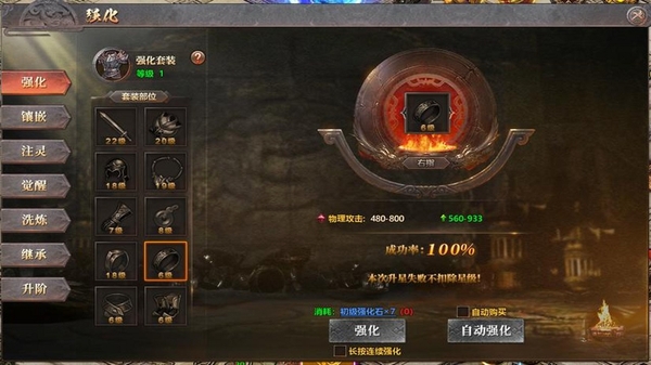剑御龙城 神兵锻造界面截图