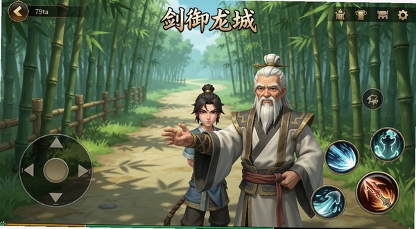 剑御龙城新手教程界面截图,画面中一位NPC老者正在向玩家角色讲解操作方式,屏幕左侧有虚拟摇杆,右侧有技能按钮,背景为竹林小径,界面简洁清晰,国风手游UI风格