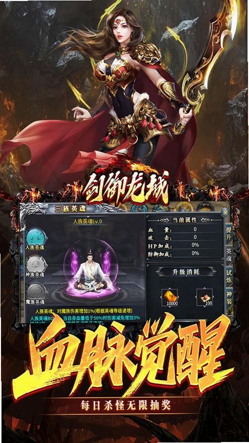 剑御龙城运行截图