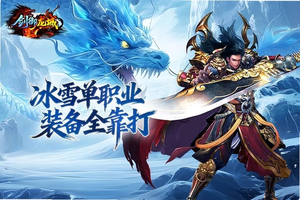 剑御龙城运行截图
