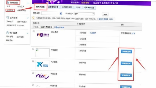 168运友物流 账号安全设置方法