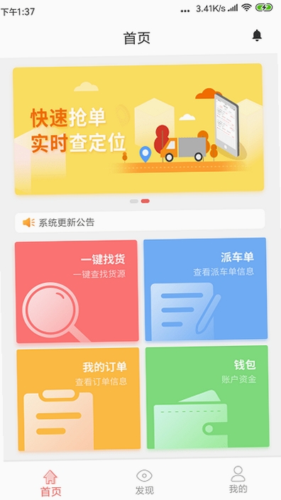 168运友物流运行截图