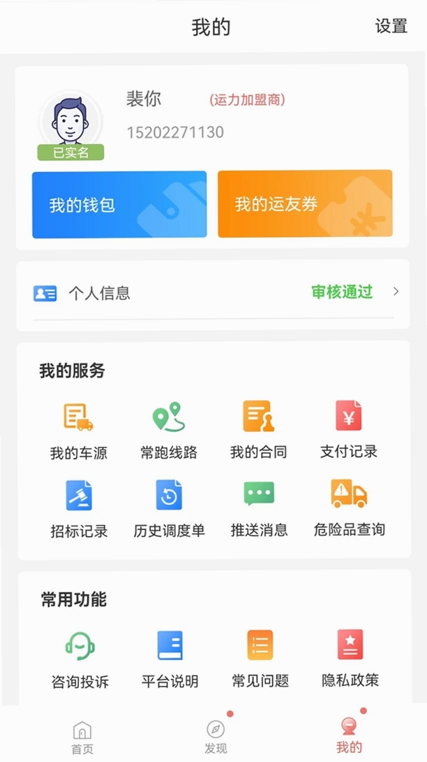 168运友物流运行截图