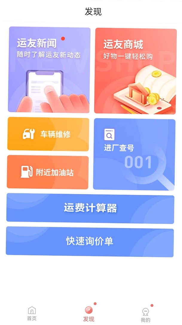 168运友物流运行截图
