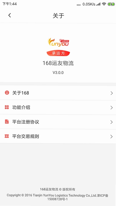 168运友物流运行截图