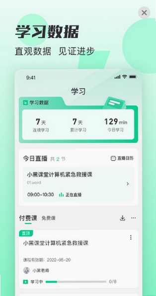 小黑课堂HD运行截图