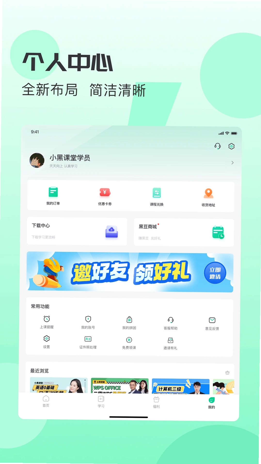 小黑课堂HD运行截图