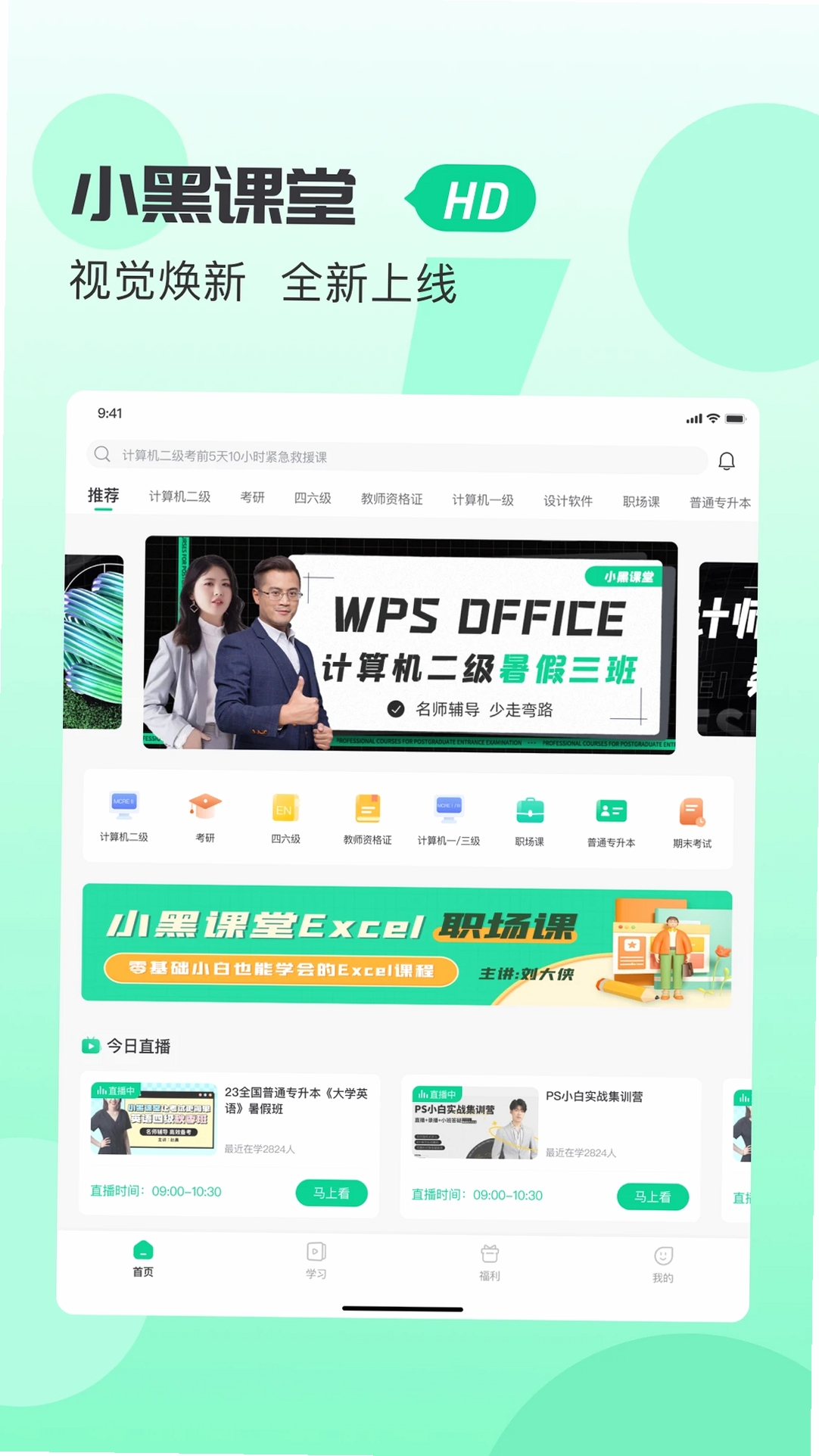 小黑课堂HD运行截图