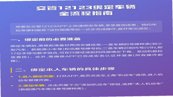 凯翼汽车app绑定车辆教程