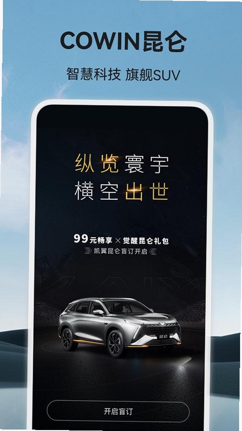 凯翼汽车运行截图
