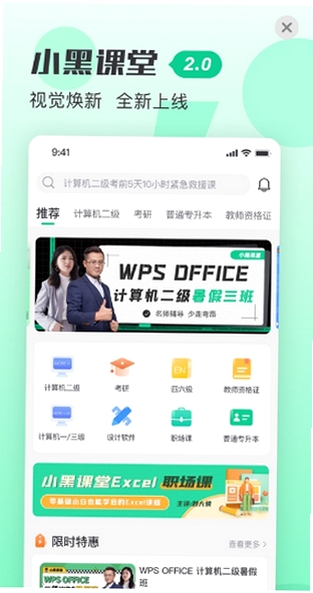 小黑课堂HD运行截图