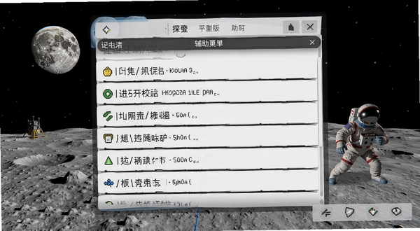 登月探险家重制版(辅助菜单)版本更新界面,展示更新日志列表与月球背景,界面简洁清晰,适配Boogu模型生成