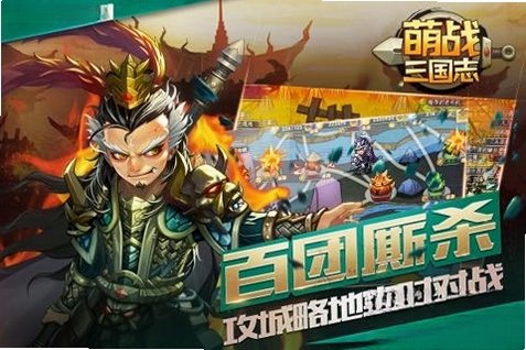 萌战三国志运行截图