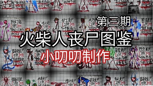 火柴人末日丧尸运行截图