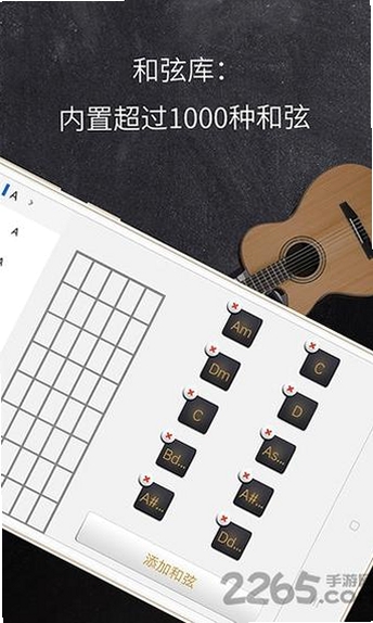 和弦吉他运行截图