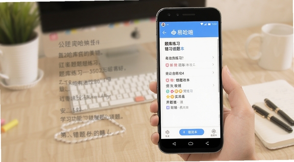 易哈佛 安卓手机学习刷题界面展示,题库练习与错题本功能视觉呈现