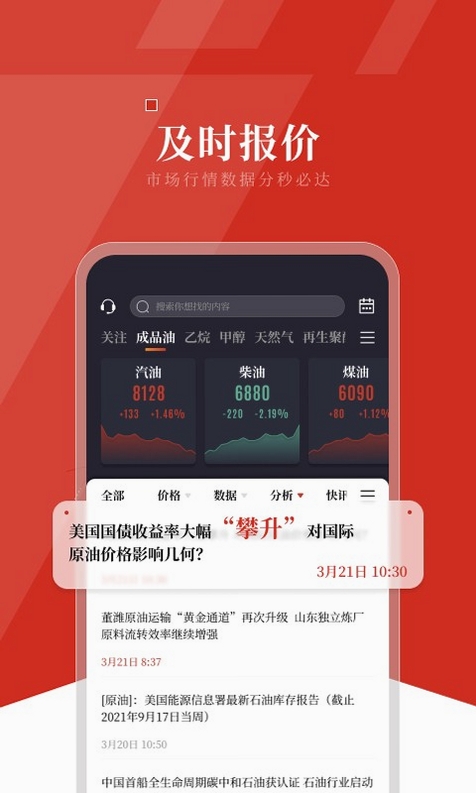 隆众资讯运行截图