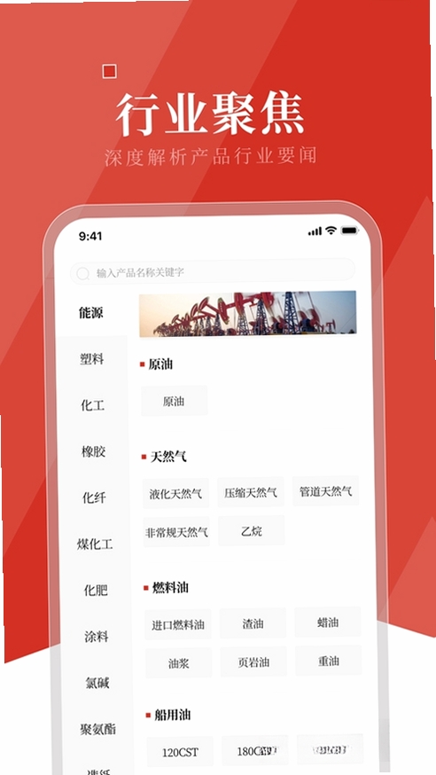 隆众资讯运行截图
